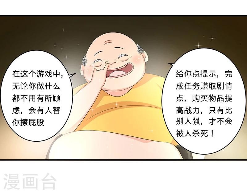 《超级无良系统》第5话 死亡游戏 第15页