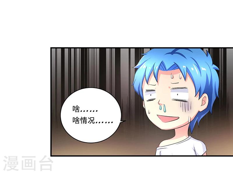 《超级无良系统》第5话 死亡游戏 第17页