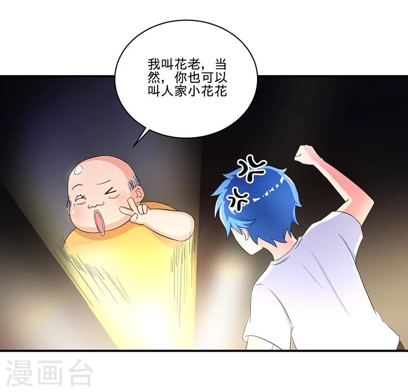 《超级无良系统》第5话 死亡游戏 第18页