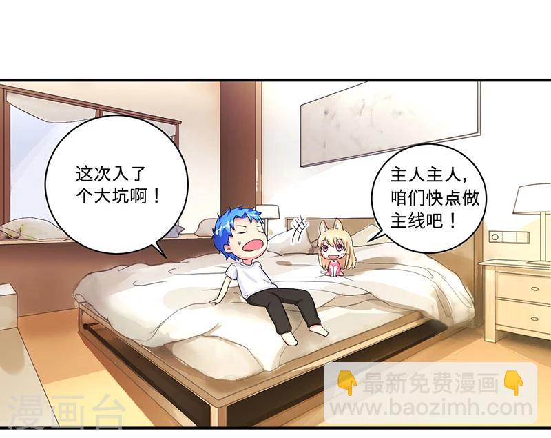 《超级无良系统》第5话 死亡游戏 第21页
