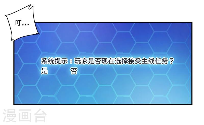 《超级无良系统》第5话 死亡游戏 第22页