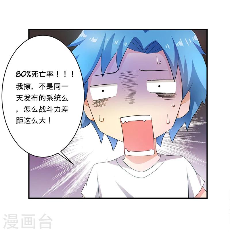 《超级无良系统》第5话 死亡游戏 第24页