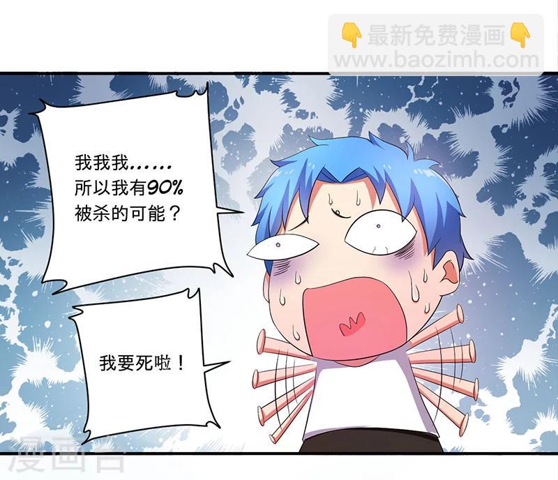 《超级无良系统》第5话 死亡游戏 第25页