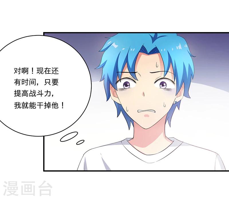 《超级无良系统》第5话 死亡游戏 第27页