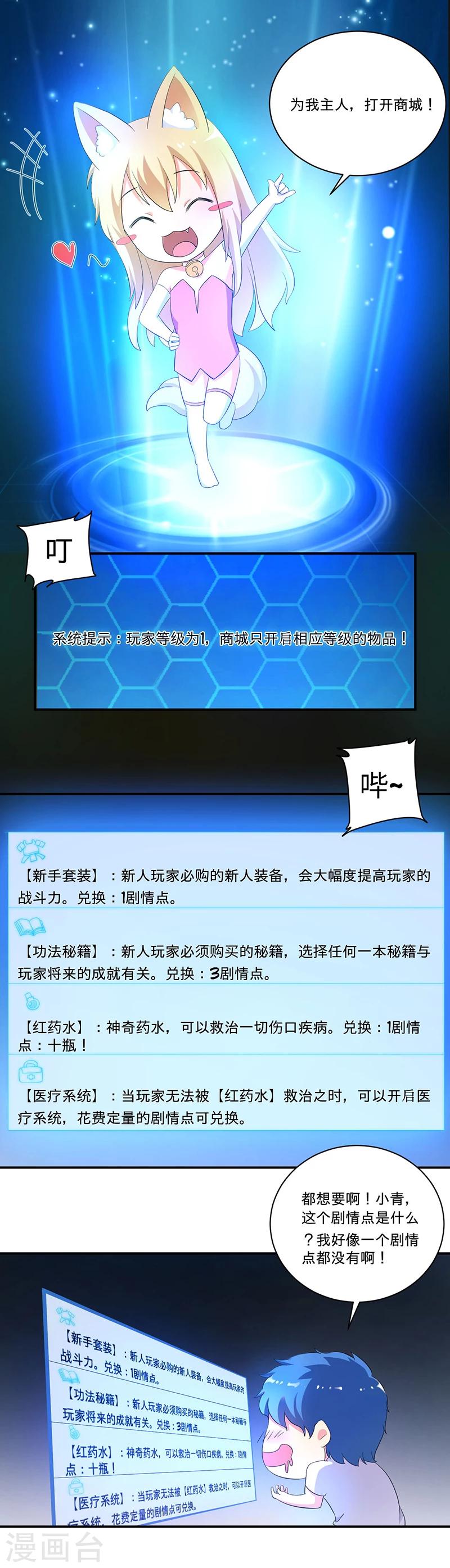 《超级无良系统》第5话 死亡游戏 第28页