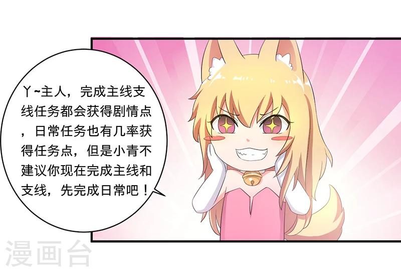 《超级无良系统》第5话 死亡游戏 第29页