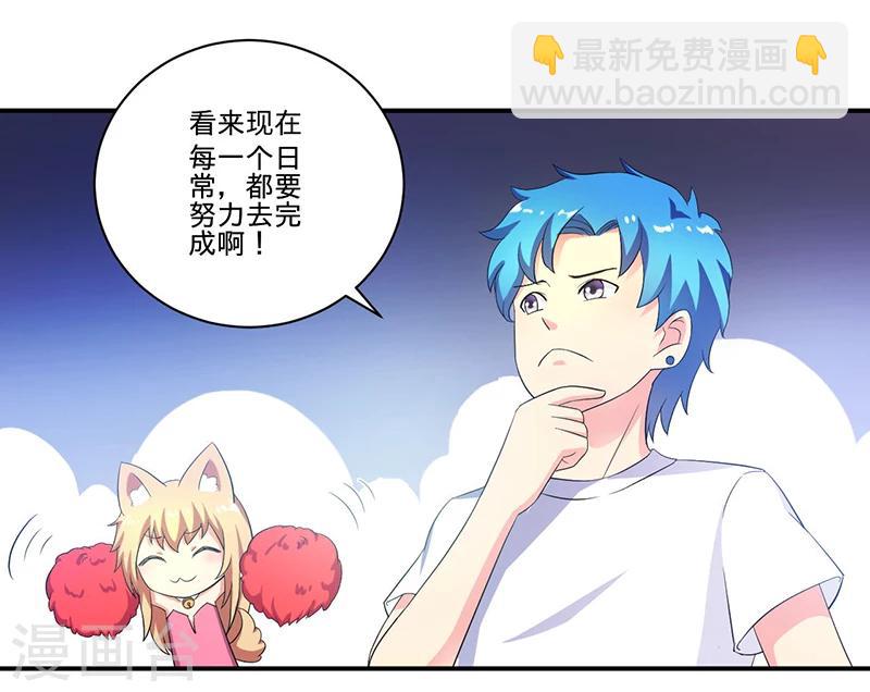 《超级无良系统》第5话 死亡游戏 第30页