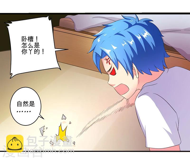 《超级无良系统》第5话 死亡游戏 第3页