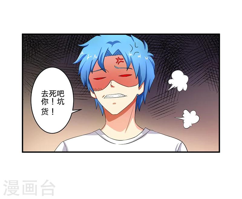 《超级无良系统》第5话 死亡游戏 第4页