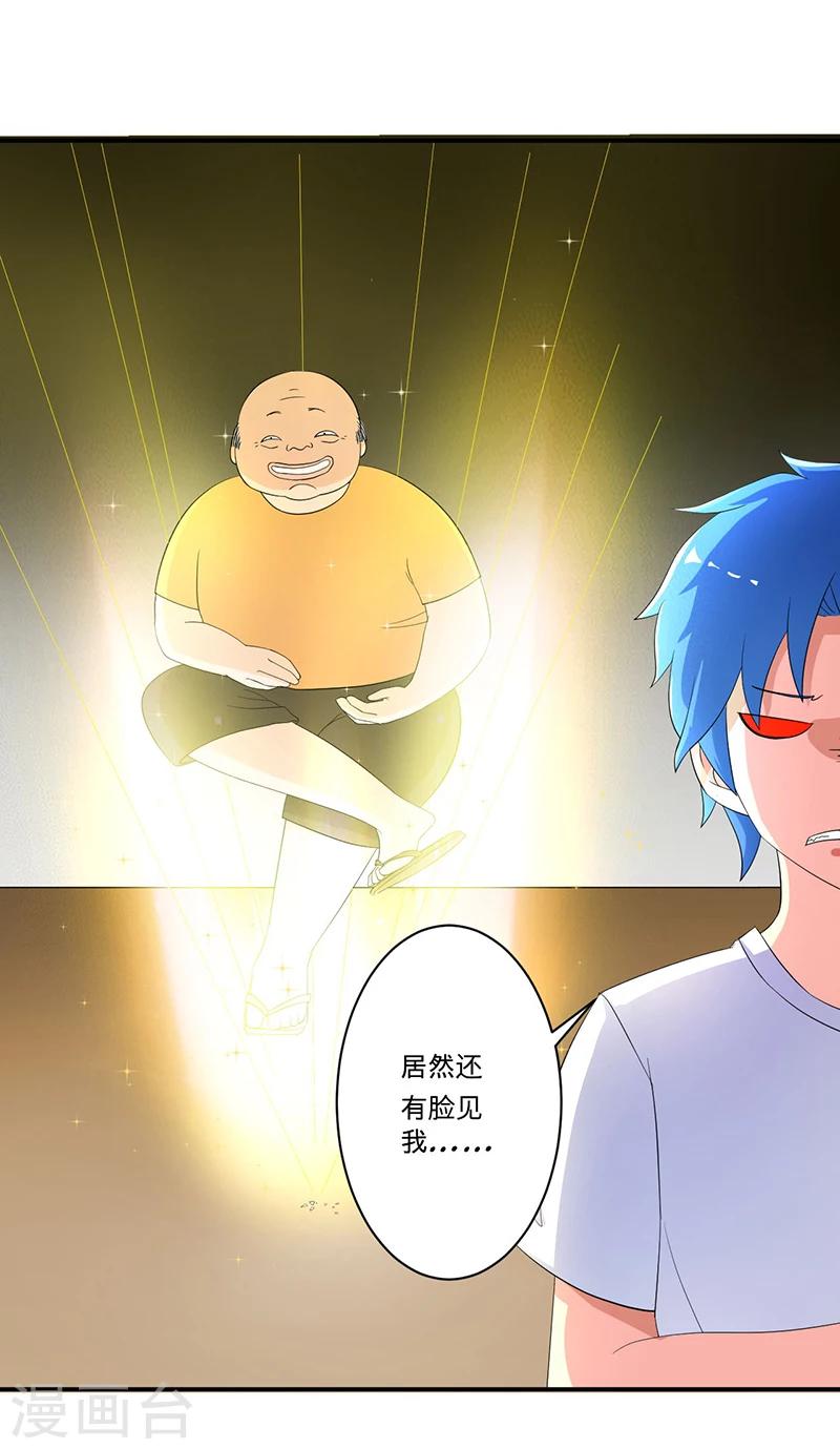 《超级无良系统》第5话 死亡游戏 第6页