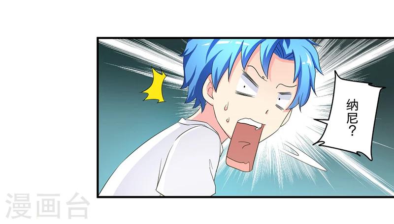 《超级无良系统》第5话 死亡游戏 第7页