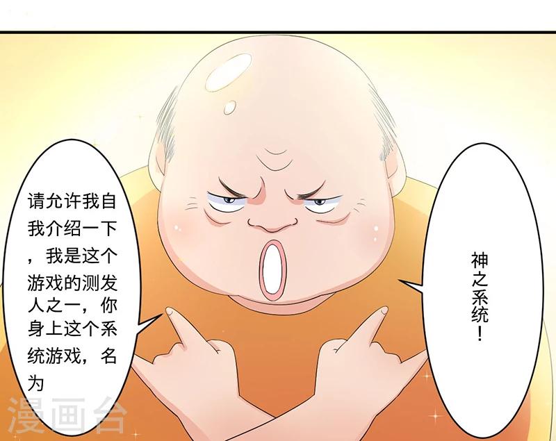 《超级无良系统》第5话 死亡游戏 第8页