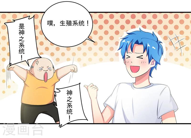 《超级无良系统》第5话 死亡游戏 第9页