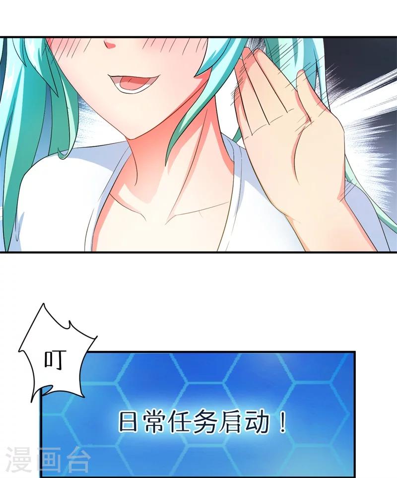 《超级无良系统》第6话 套套风波 第10页