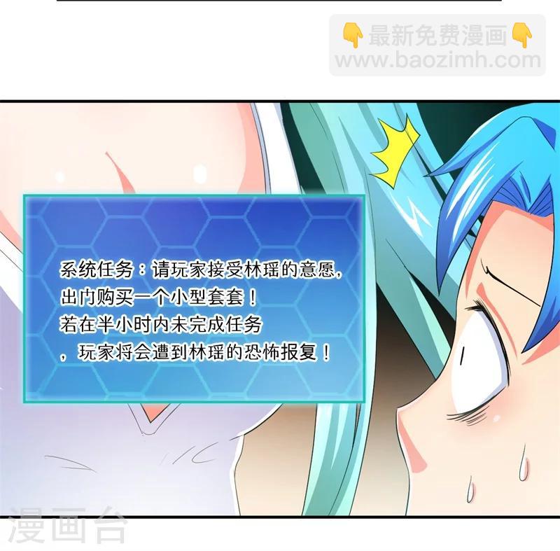 《超级无良系统》第6话 套套风波 第11页