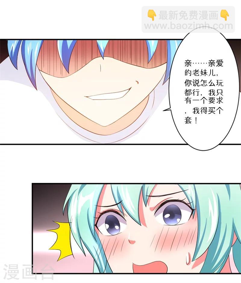 《超级无良系统》第6话 套套风波 第13页