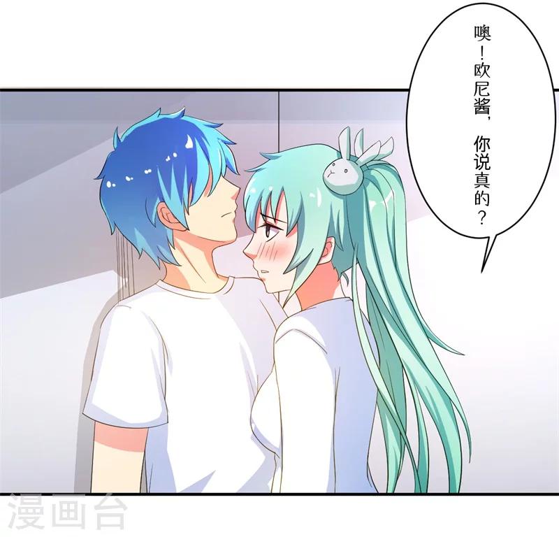 《超级无良系统》第6话 套套风波 第14页