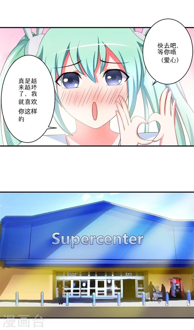 《超级无良系统》第6话 套套风波 第15页