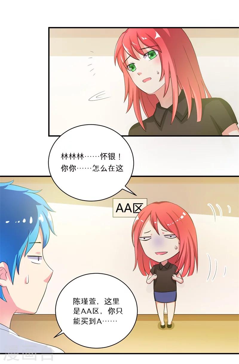 《超级无良系统》第6话 套套风波 第17页