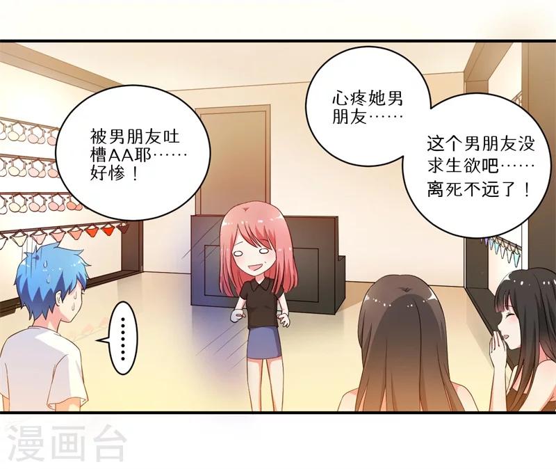 《超级无良系统》第6话 套套风波 第18页