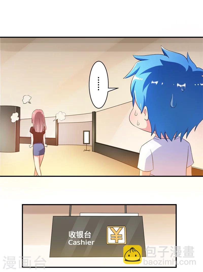 《超级无良系统》第6话 套套风波 第20页