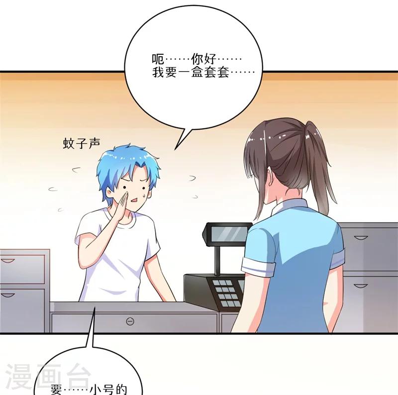 《超级无良系统》第6话 套套风波 第21页