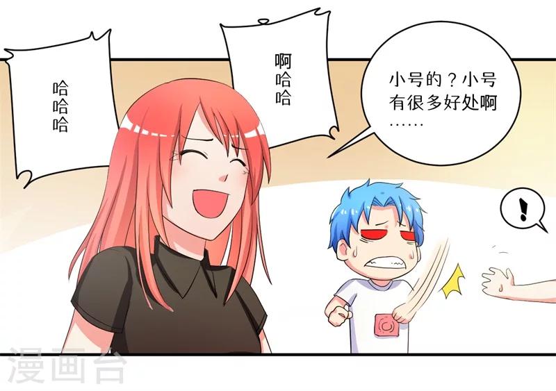 《超级无良系统》第6话 套套风波 第24页