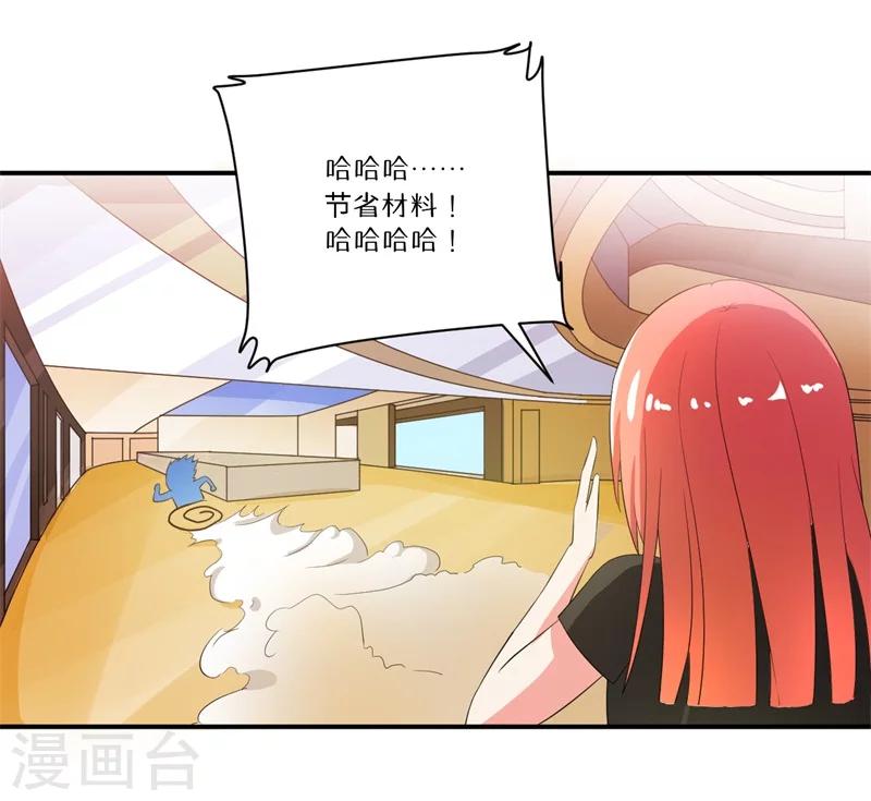 《超级无良系统》第6话 套套风波 第25页