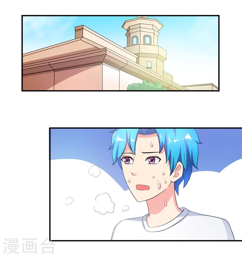 《超级无良系统》第6话 套套风波 第26页