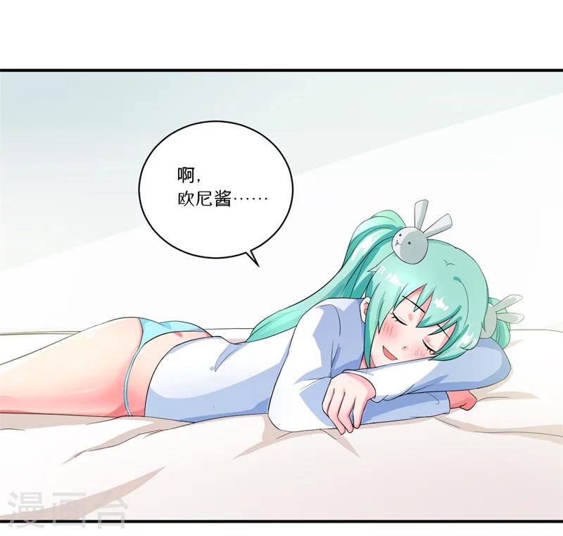 《超级无良系统》第6话 套套风波 第27页