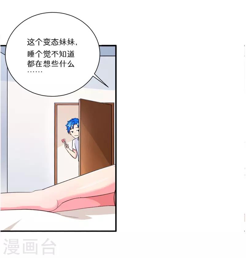 《超级无良系统》第6话 套套风波 第28页