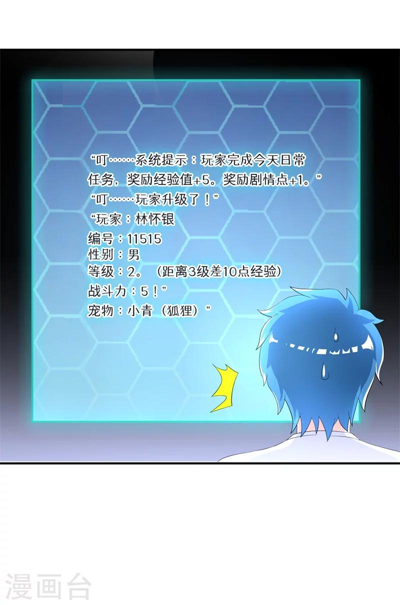 《超级无良系统》第6话 套套风波 第29页