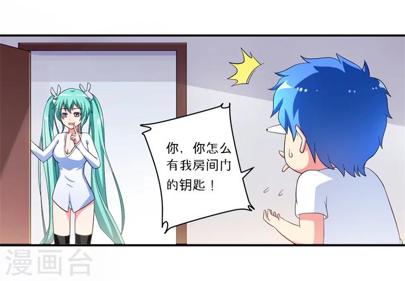 《超级无良系统》第6话 套套风波 第2页