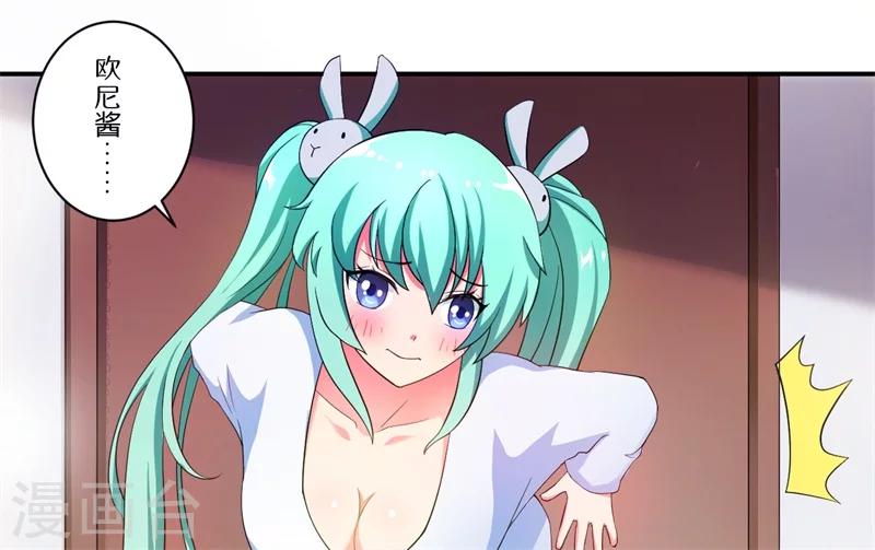 《超级无良系统》第6话 套套风波 第3页