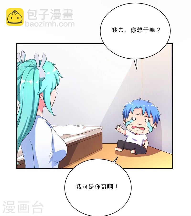 《超级无良系统》第6话 套套风波 第4页