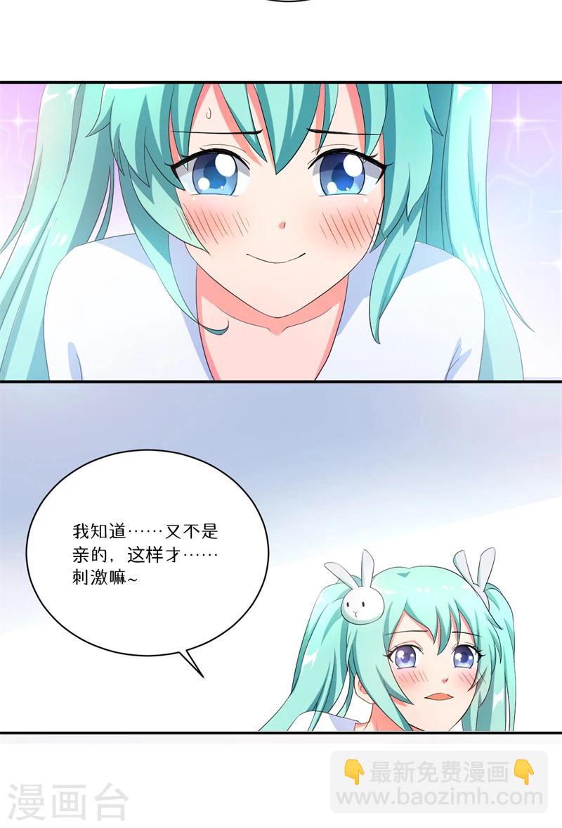 《超级无良系统》第6话 套套风波 第5页