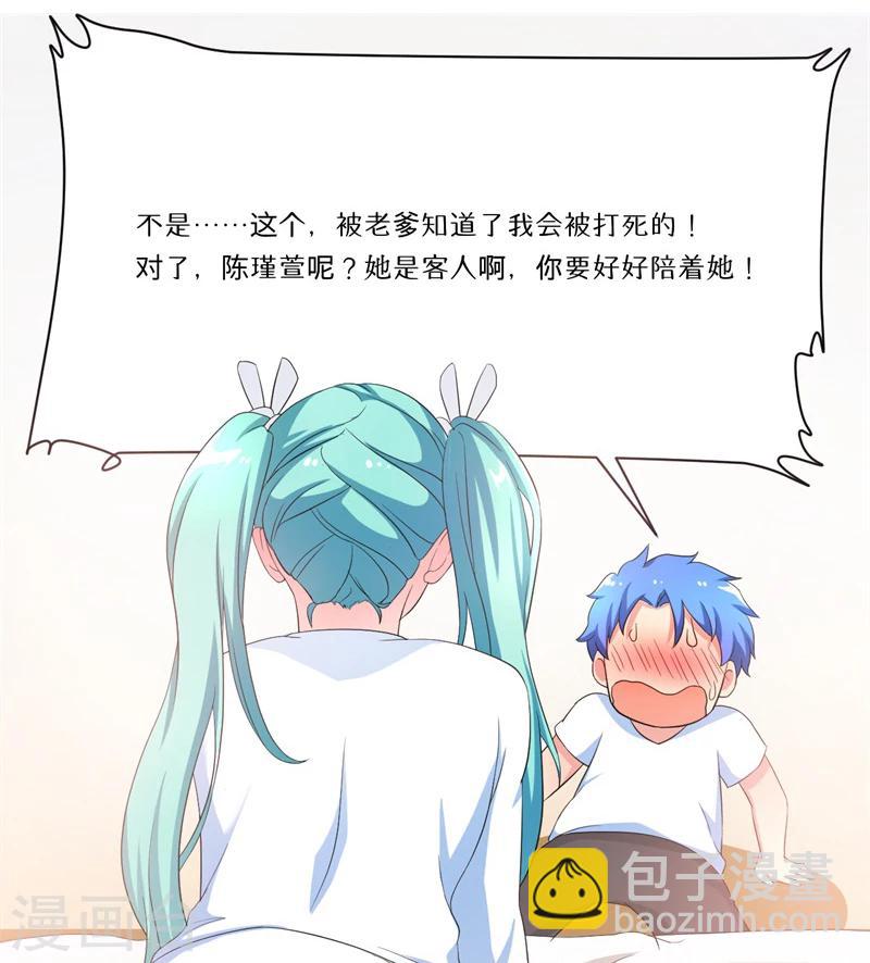 《超级无良系统》第6话 套套风波 第6页