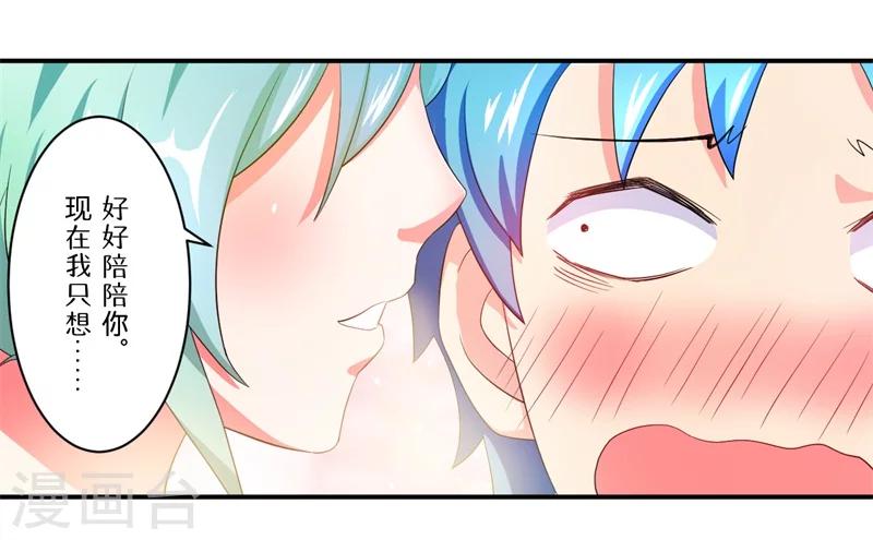 《超级无良系统》第6话 套套风波 第7页