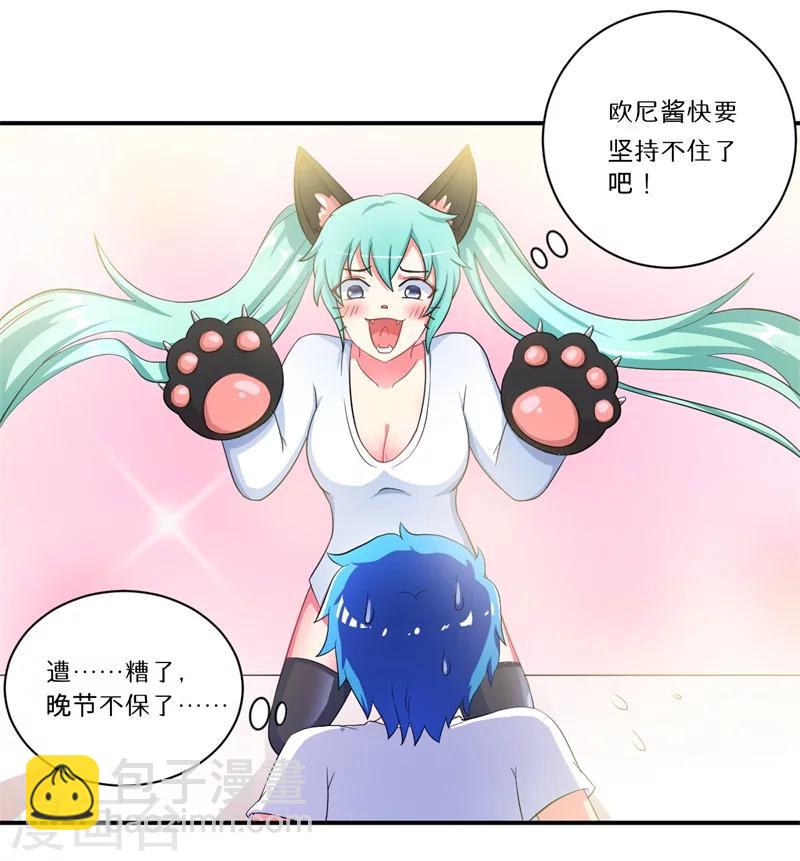 《超级无良系统》第6话 套套风波 第8页