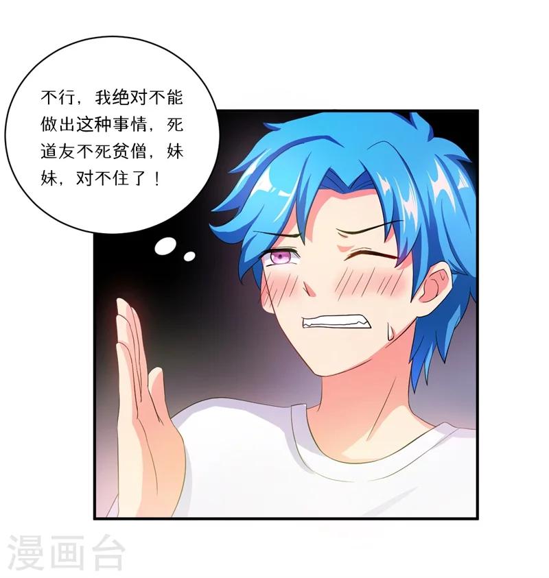 《超级无良系统》第6话 套套风波 第9页