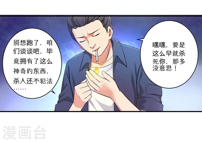 《超级无良系统》第8话 生死战 第10页