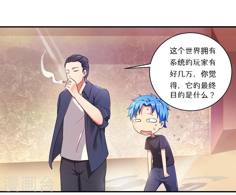 《超级无良系统》第8话 生死战 第11页