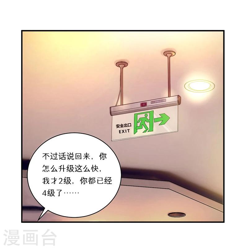 《超级无良系统》第8话 生死战 第13页