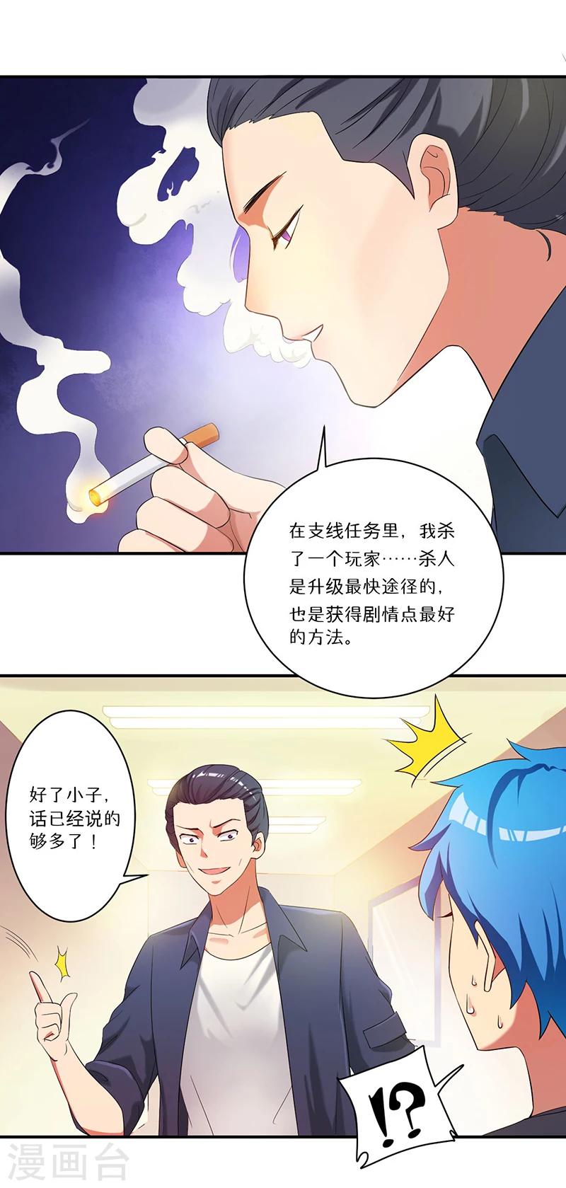 《超级无良系统》第8话 生死战 第14页