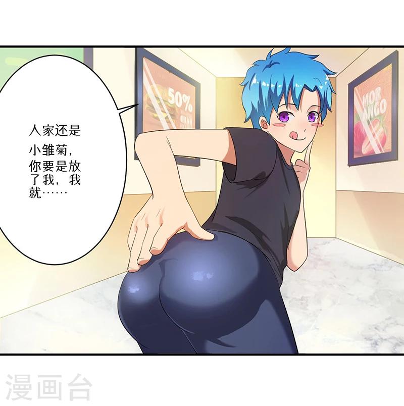 《超级无良系统》第8话 生死战 第16页