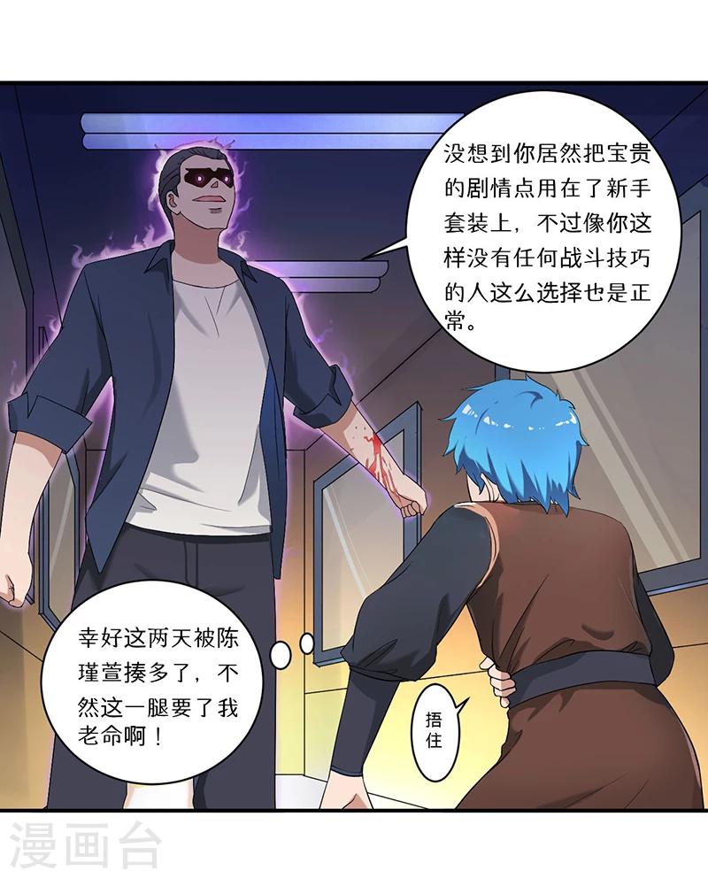 《超级无良系统》第8话 生死战 第25页
