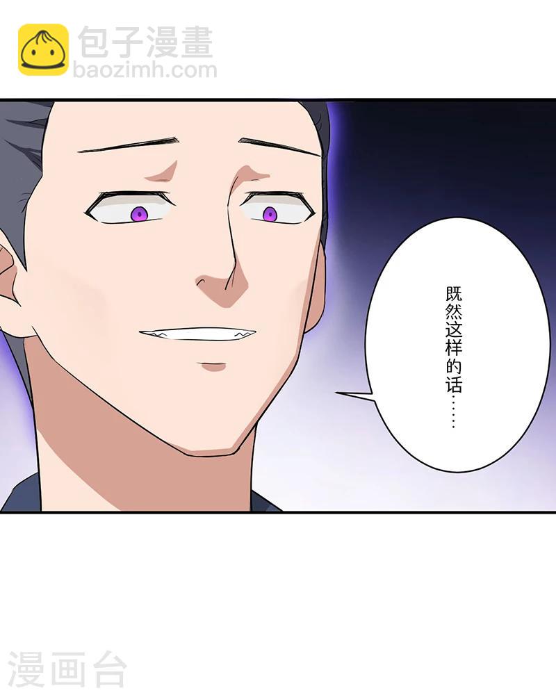 《超级无良系统》第8话 生死战 第26页