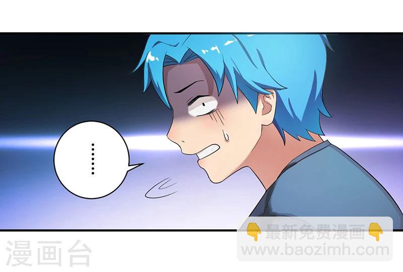 《超级无良系统》第8话 生死战 第2页