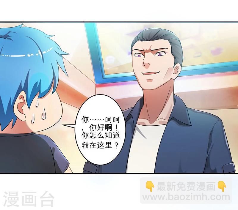 《超级无良系统》第8话 生死战 第3页