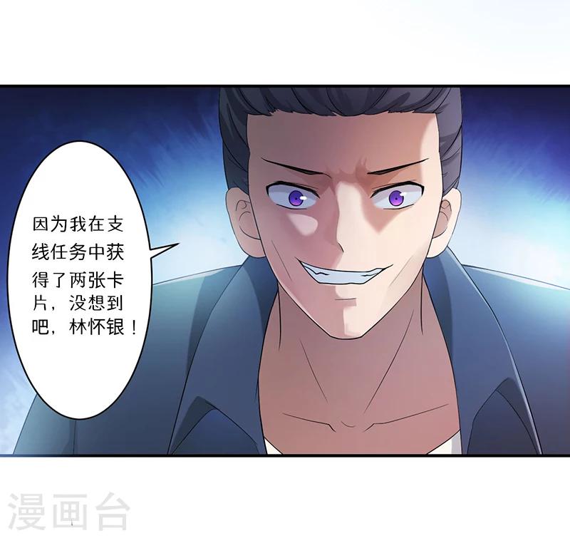 《超级无良系统》第8话 生死战 第4页
